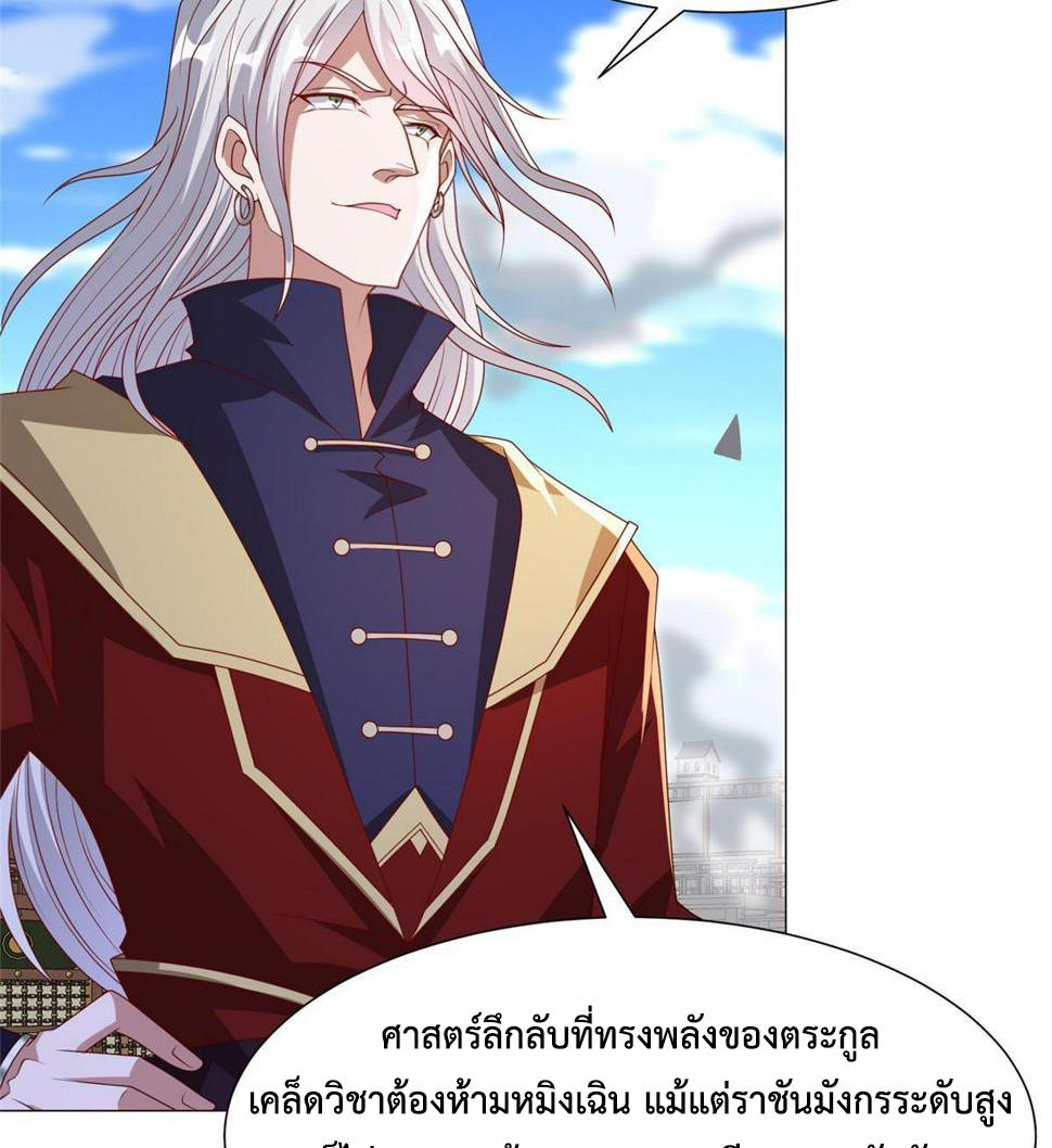 Dragon Master ตอนที่ 327 แปลไทยแปลไทย รูปที่ 10