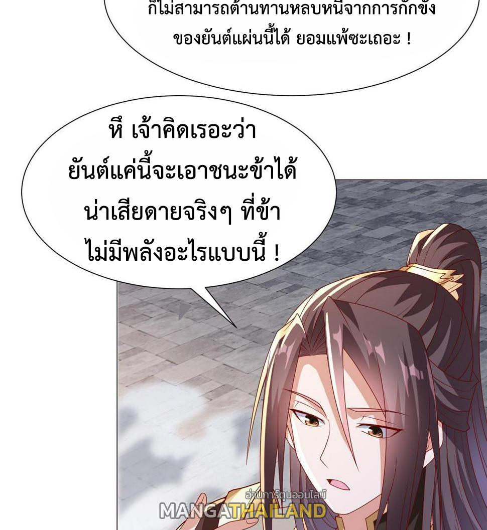 Dragon Master ตอนที่ 327 แปลไทยแปลไทย รูปที่ 11