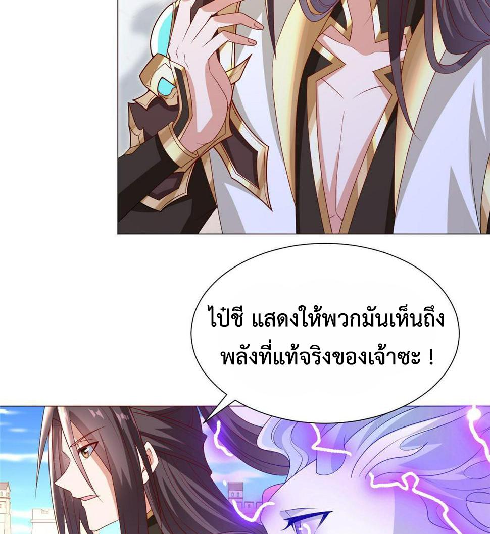 Dragon Master ตอนที่ 327 แปลไทยแปลไทย รูปที่ 12