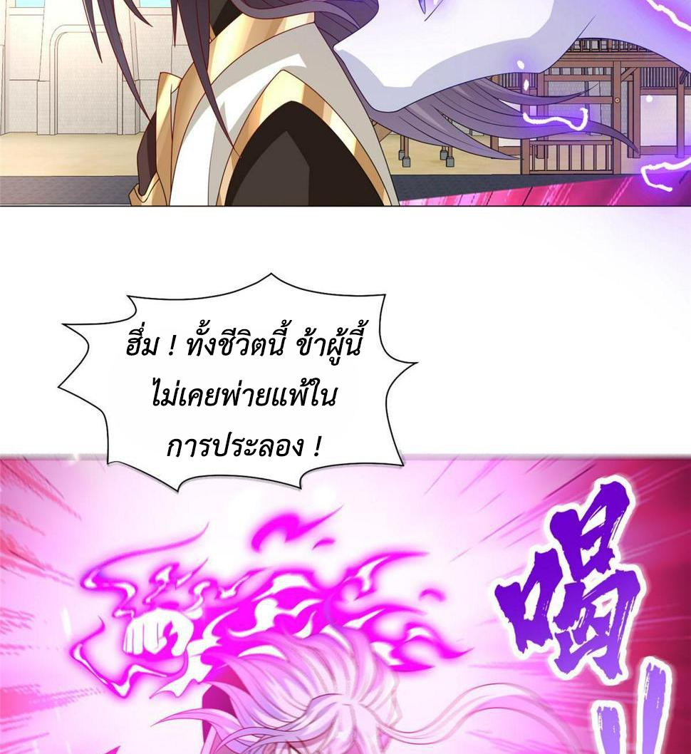 Dragon Master ตอนที่ 327 แปลไทยแปลไทย รูปที่ 13