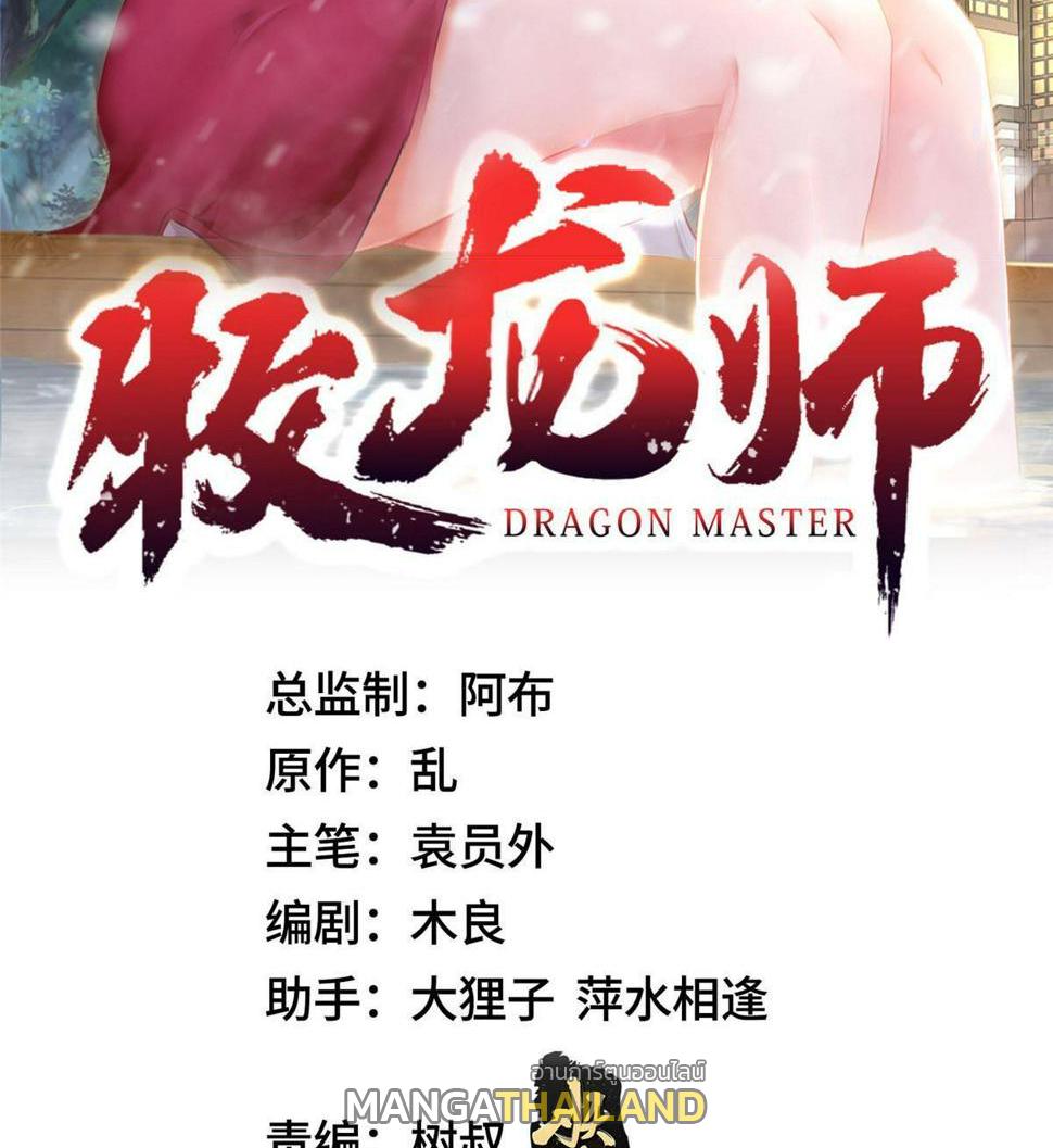 Dragon Master ตอนที่ 327 แปลไทยแปลไทย รูปที่ 2