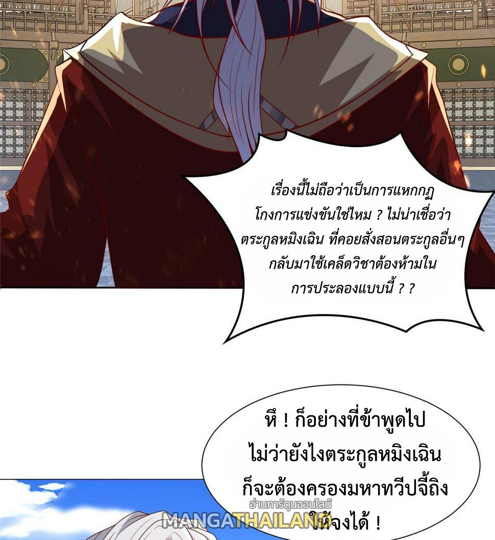 Dragon Master ตอนที่ 327 แปลไทยแปลไทย รูปที่ 9