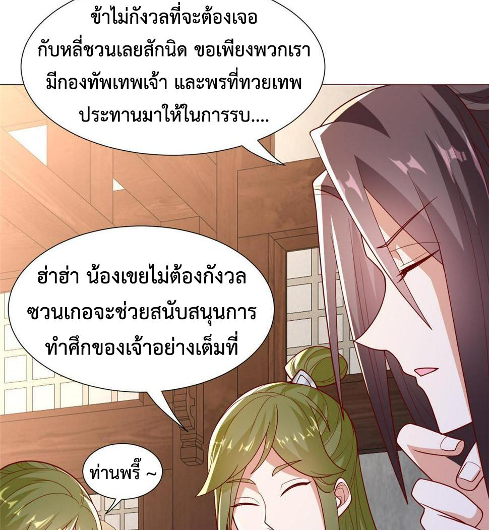 Dragon Master ตอนที่ 328 แปลไทยแปลไทย รูปที่ 19