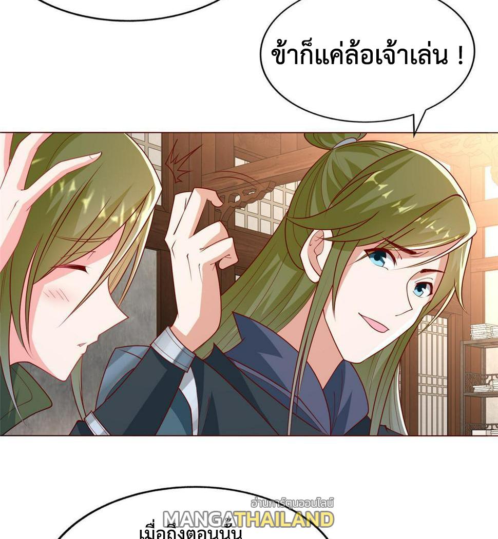 Dragon Master ตอนที่ 328 แปลไทยแปลไทย รูปที่ 24