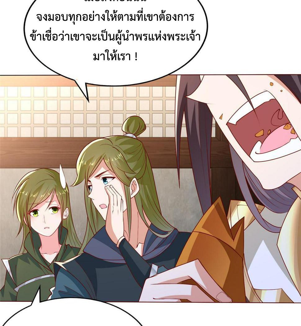 Dragon Master ตอนที่ 328 แปลไทยแปลไทย รูปที่ 25