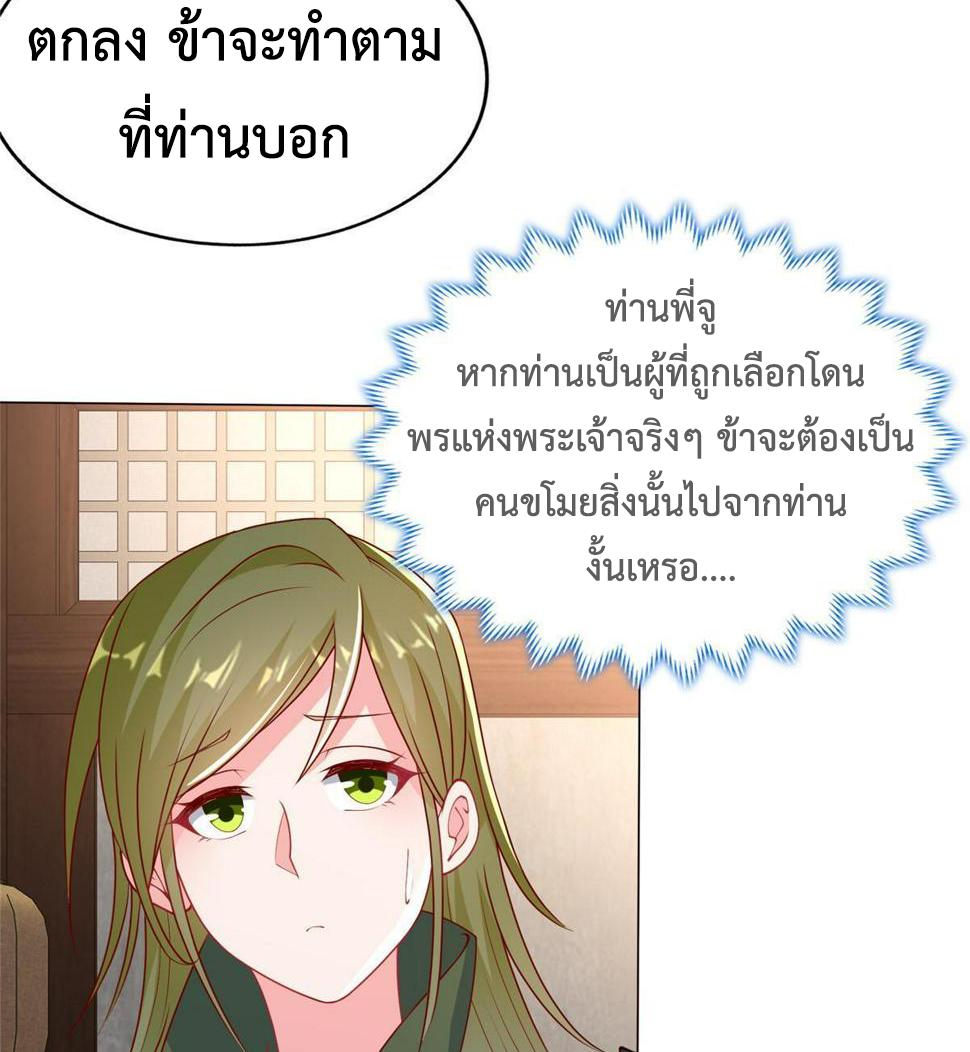 Dragon Master ตอนที่ 328 แปลไทยแปลไทย รูปที่ 26