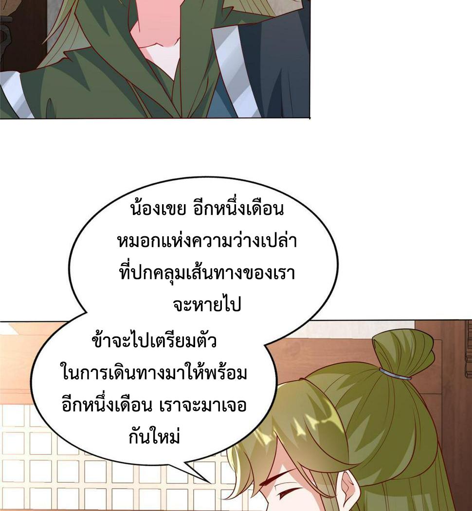 Dragon Master ตอนที่ 328 แปลไทยแปลไทย รูปที่ 27