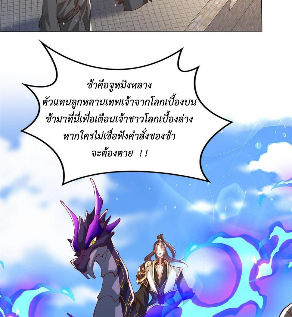 Dragon Master ตอนที่ 328 แปลไทยแปลไทย รูปที่ 41