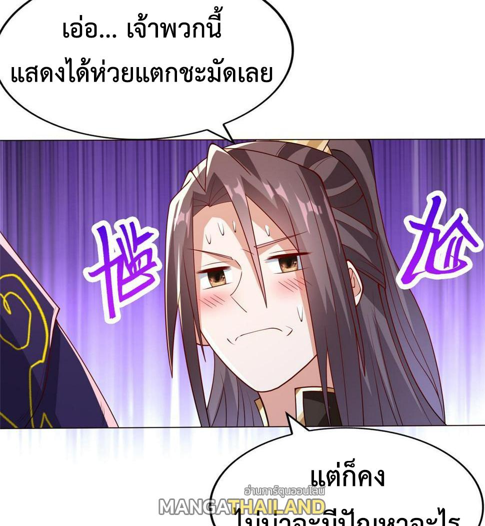 Dragon Master ตอนที่ 328 แปลไทยแปลไทย รูปที่ 45