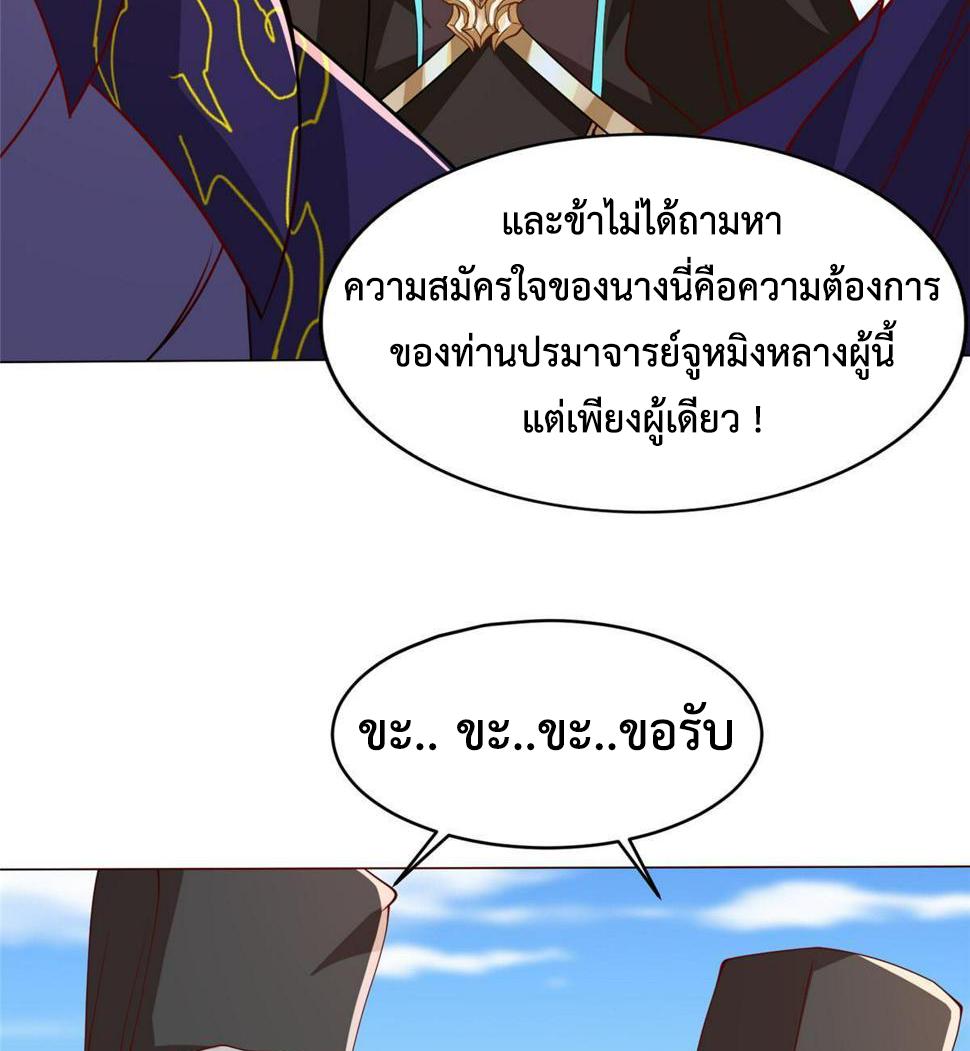 Dragon Master ตอนที่ 328 แปลไทยแปลไทย รูปที่ 49