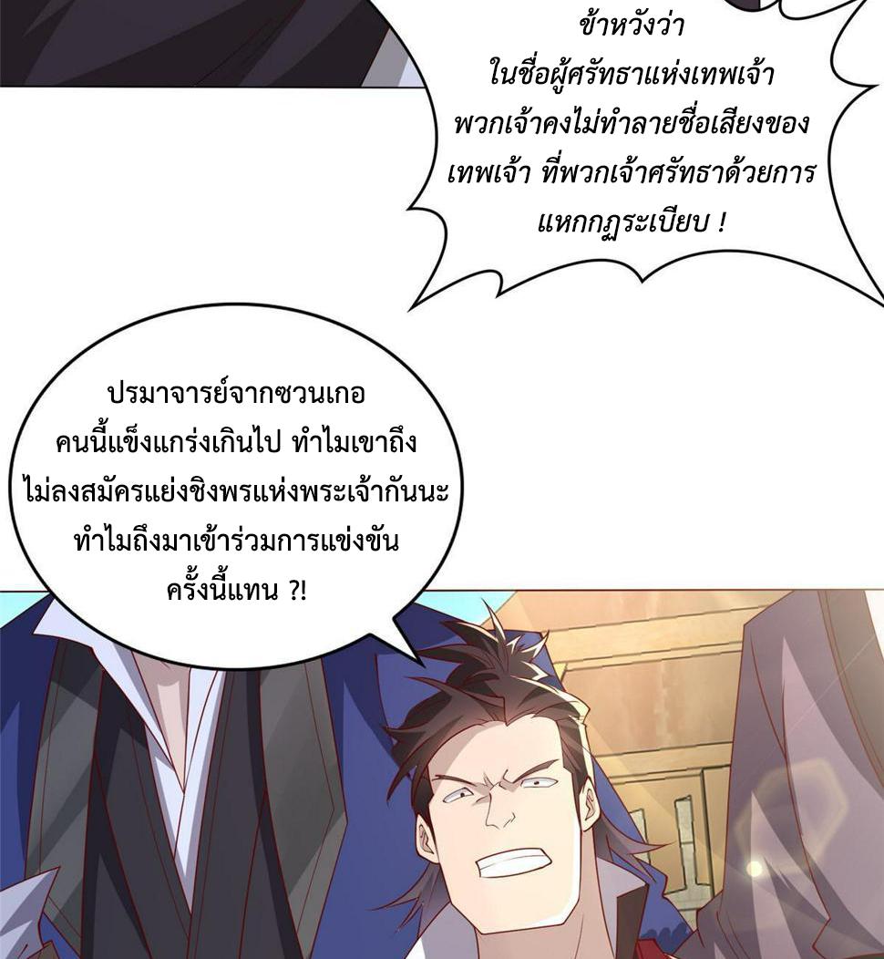 Dragon Master ตอนที่ 328 แปลไทยแปลไทย รูปที่ 7