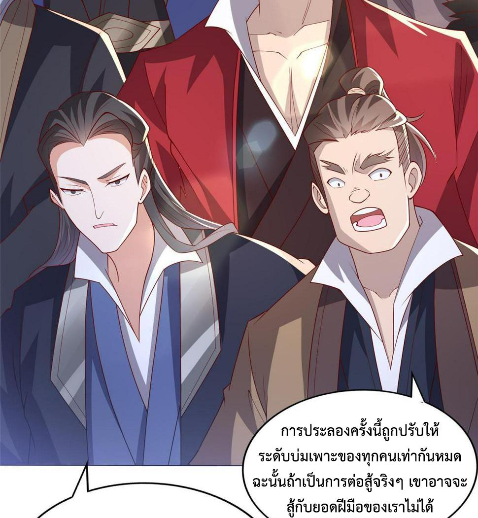 Dragon Master ตอนที่ 328 แปลไทยแปลไทย รูปที่ 8