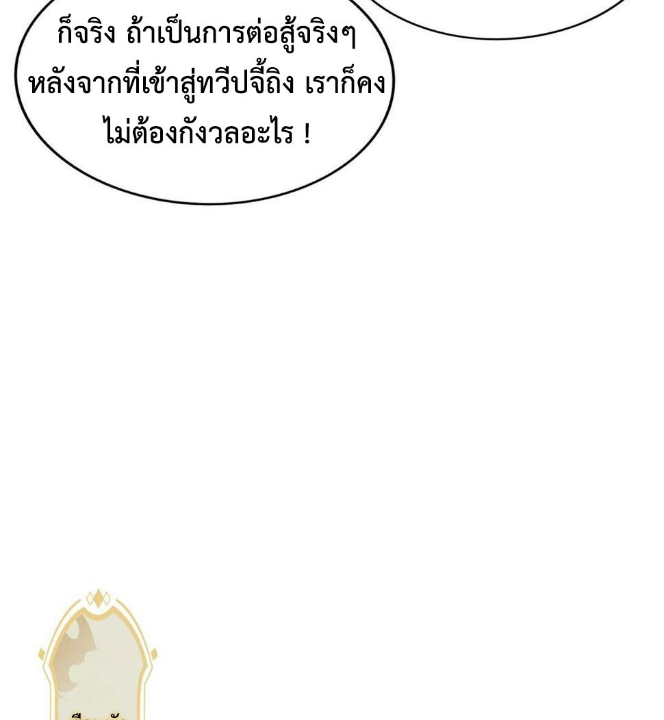 Dragon Master ตอนที่ 328 แปลไทยแปลไทย รูปที่ 9