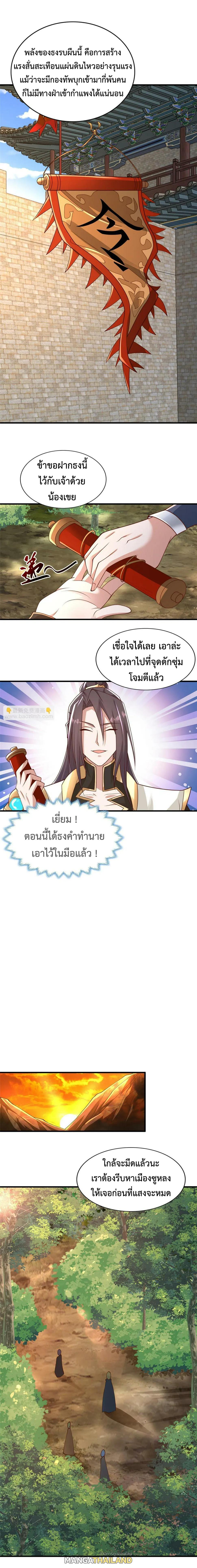 Dragon Master ตอนที่ 329 แปลไทยแปลไทย รูปที่ 3