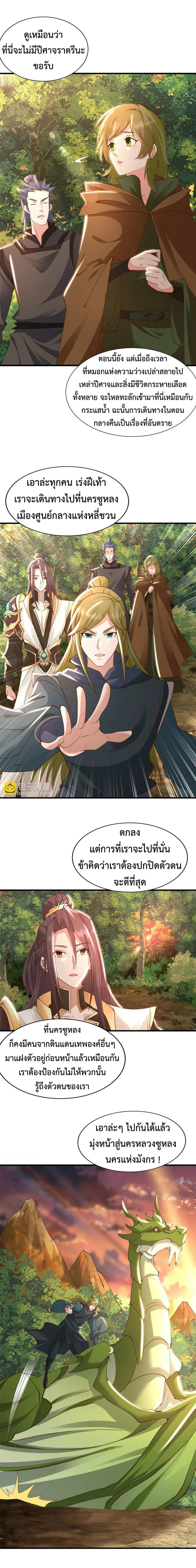 Dragon Master ตอนที่ 329 แปลไทยแปลไทย รูปที่ 4