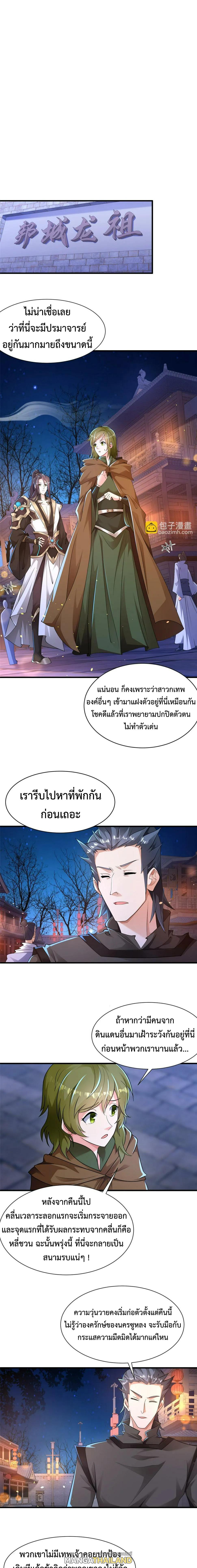 Dragon Master ตอนที่ 329 แปลไทยแปลไทย รูปที่ 5