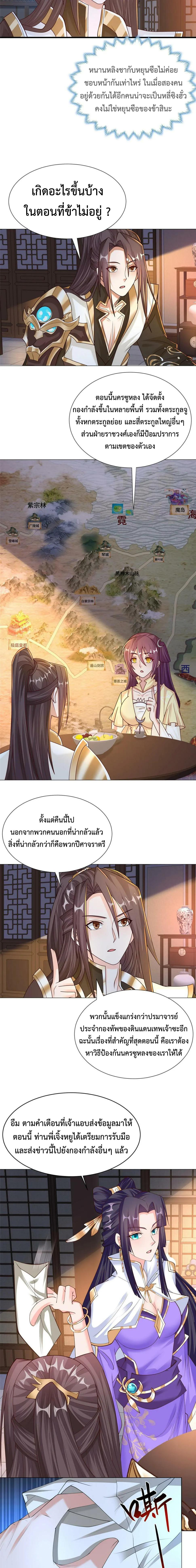 Dragon Master ตอนที่ 329 แปลไทยแปลไทย รูปที่ 7