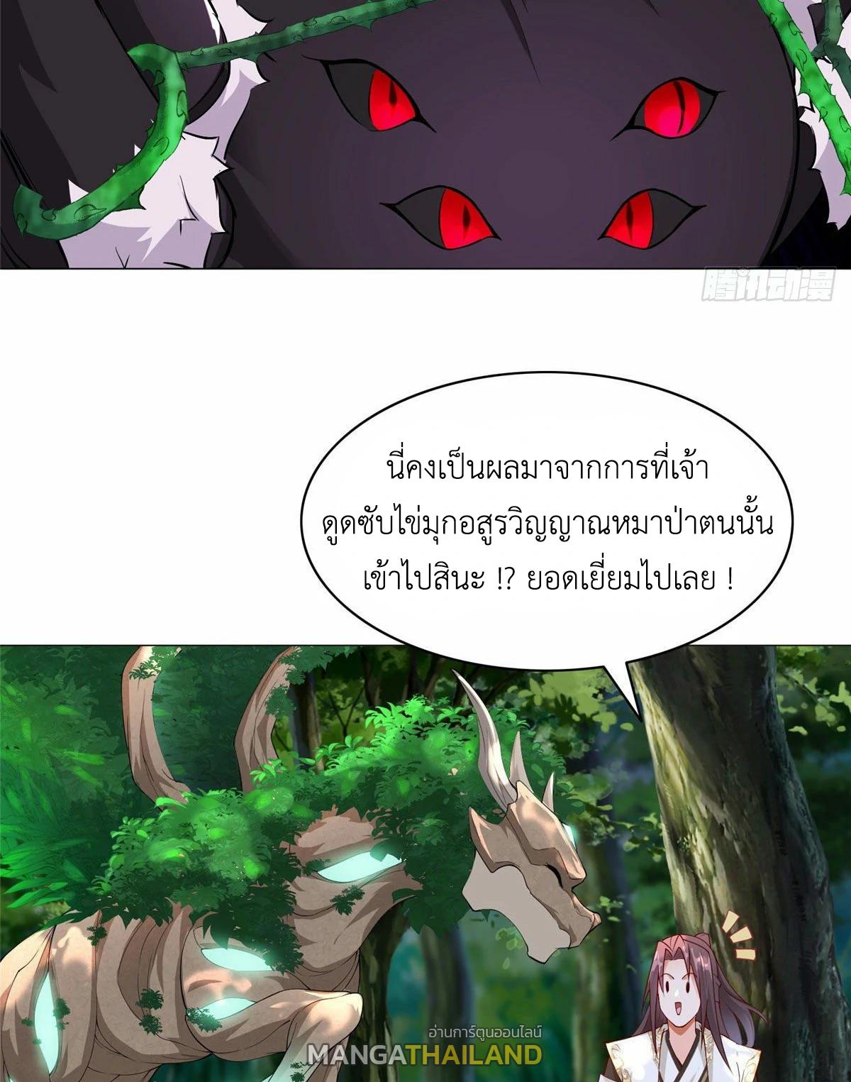 Dragon Master ตอนที่ 33 แปลไทยแปลไทย รูปที่ 11