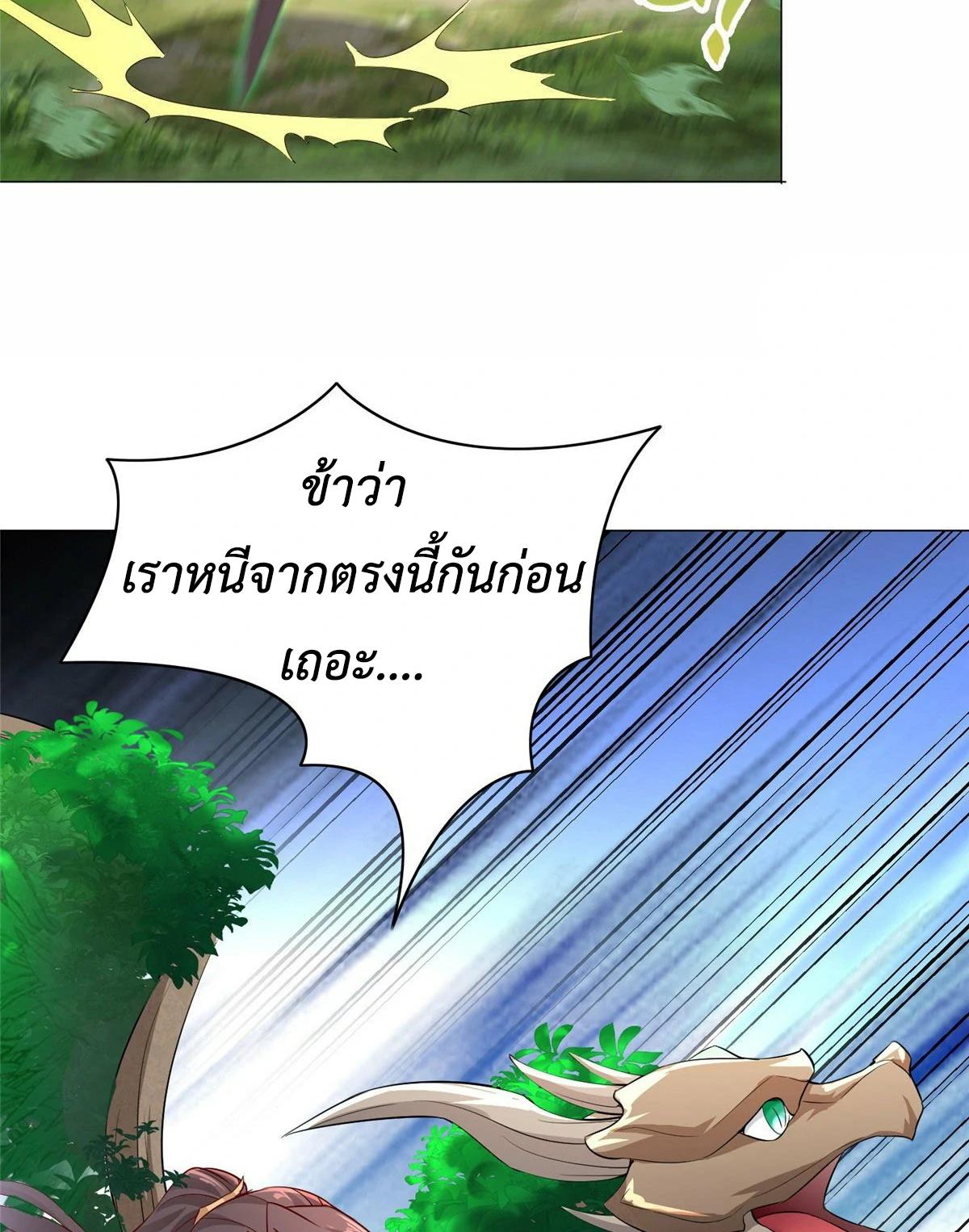 Dragon Master ตอนที่ 33 แปลไทยแปลไทย รูปที่ 19