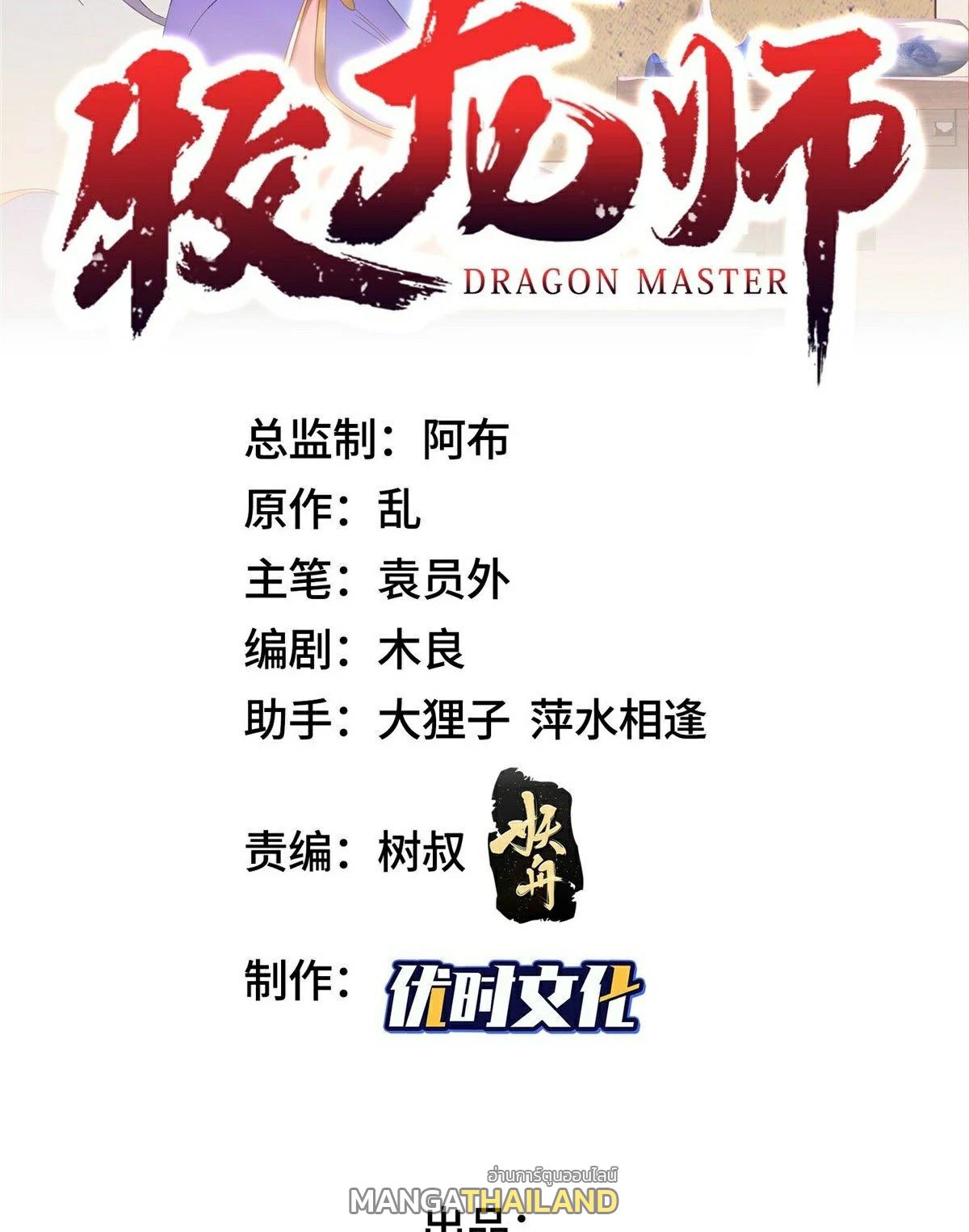 Dragon Master ตอนที่ 33 แปลไทยแปลไทย รูปที่ 2