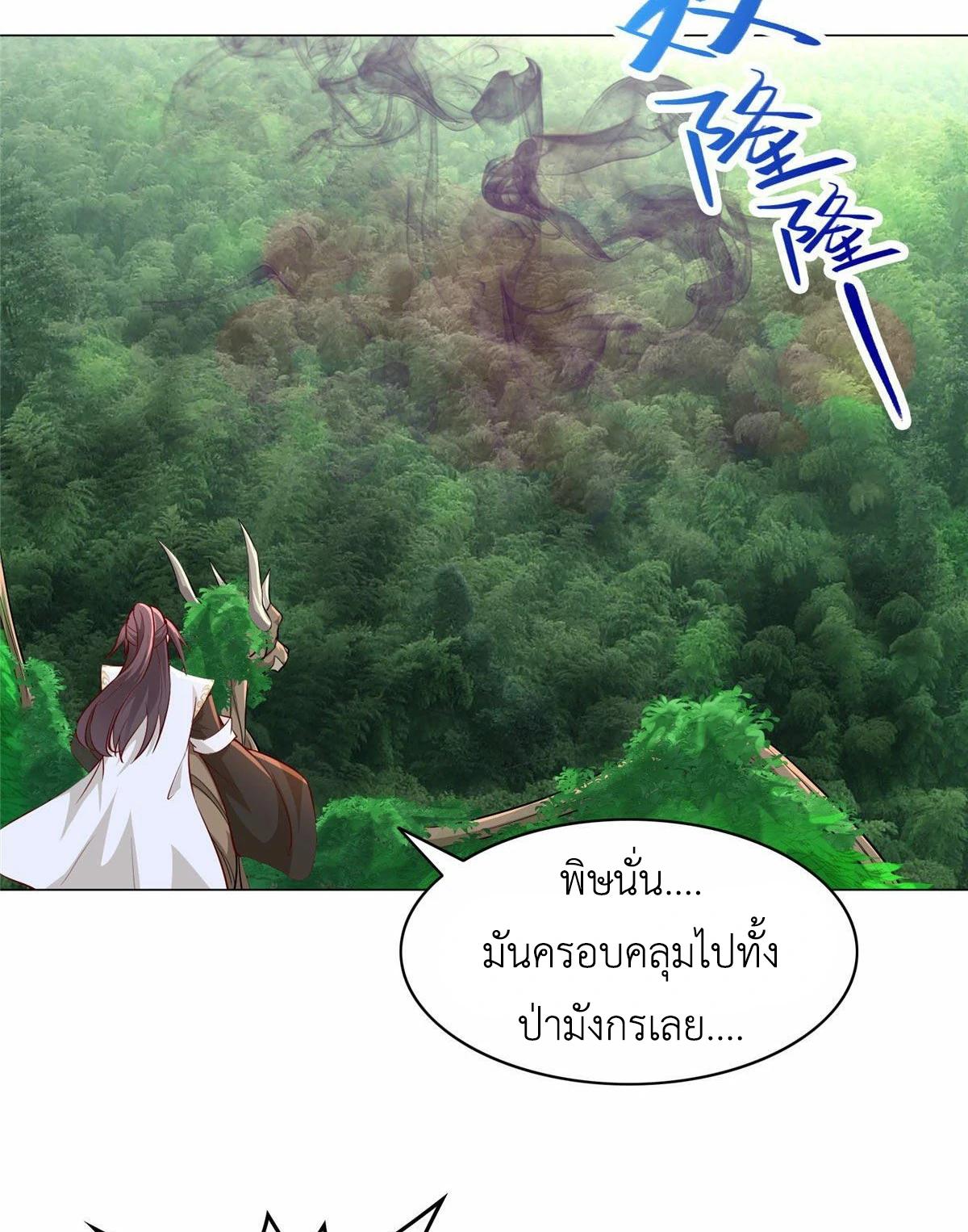 Dragon Master ตอนที่ 33 แปลไทยแปลไทย รูปที่ 21