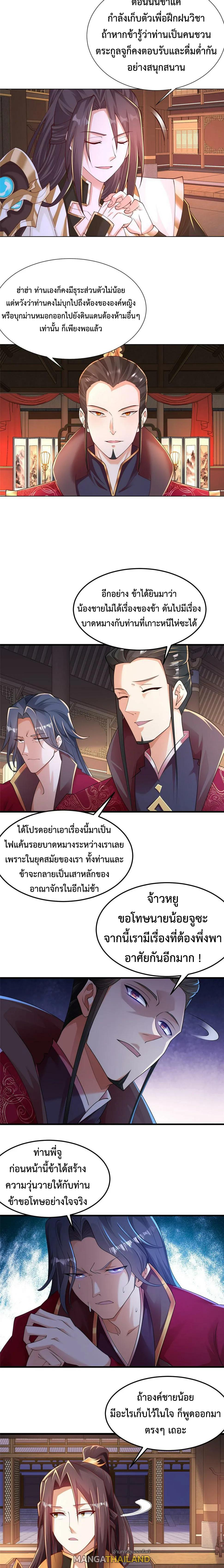 Dragon Master ตอนที่ 330 แปลไทยแปลไทย รูปที่ 2