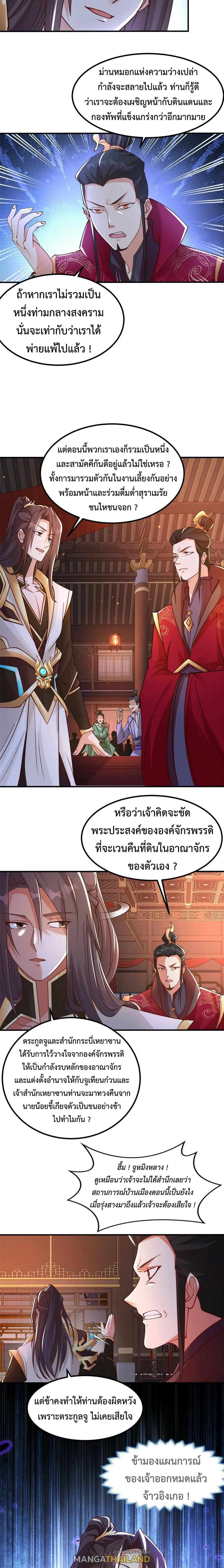 Dragon Master ตอนที่ 330 แปลไทยแปลไทย รูปที่ 4