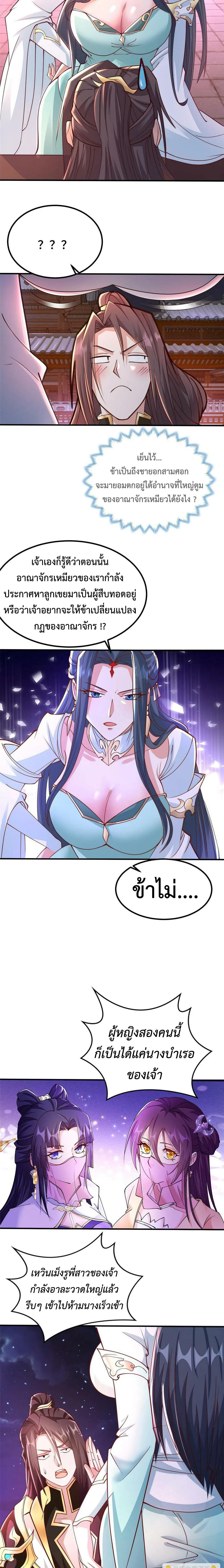 Dragon Master ตอนที่ 330 แปลไทยแปลไทย รูปที่ 7