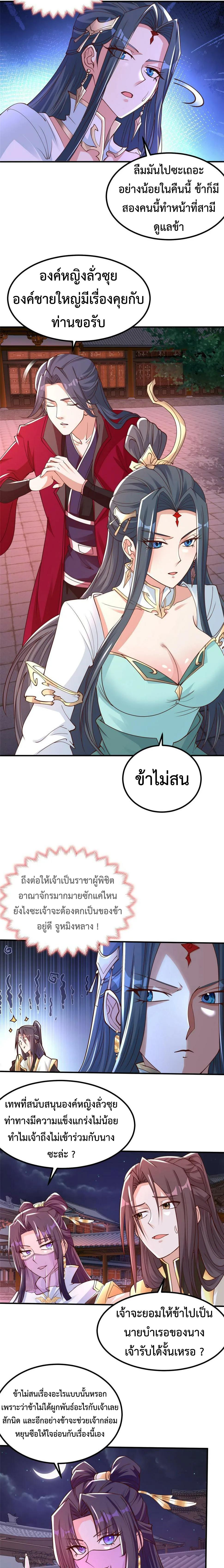 Dragon Master ตอนที่ 330 แปลไทยแปลไทย รูปที่ 9