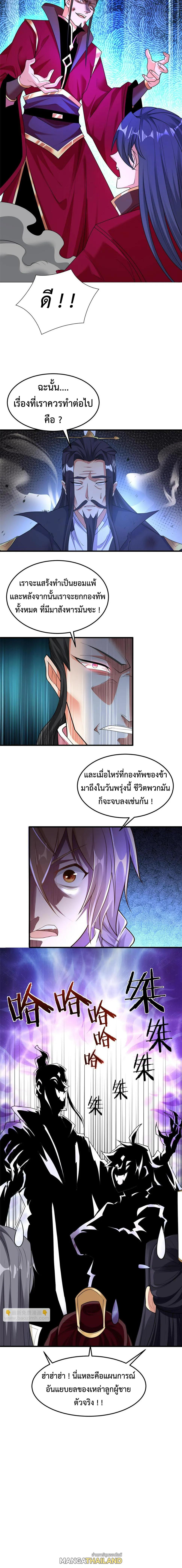 Dragon Master ตอนที่ 331 แปลไทยแปลไทย รูปที่ 10