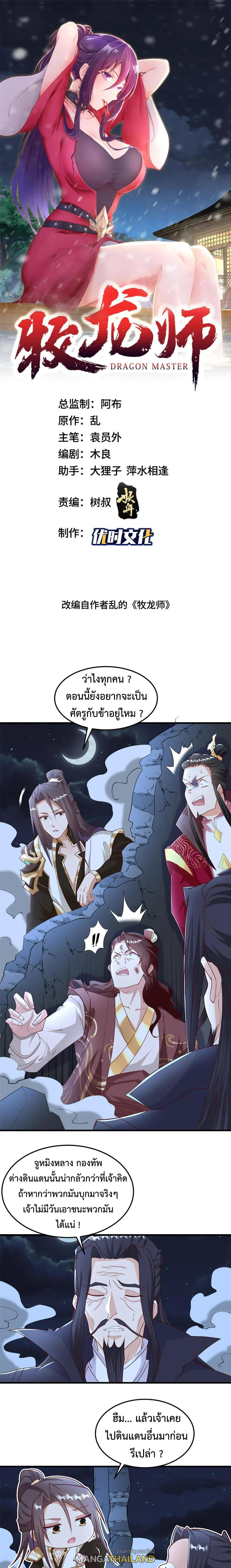 Dragon Master ตอนที่ 332 แปลไทยแปลไทย รูปที่ 1