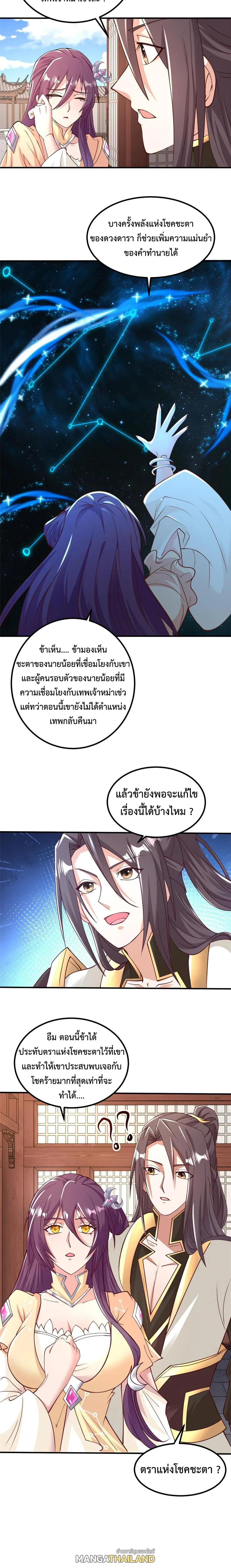 Dragon Master ตอนที่ 332 แปลไทยแปลไทย รูปที่ 10