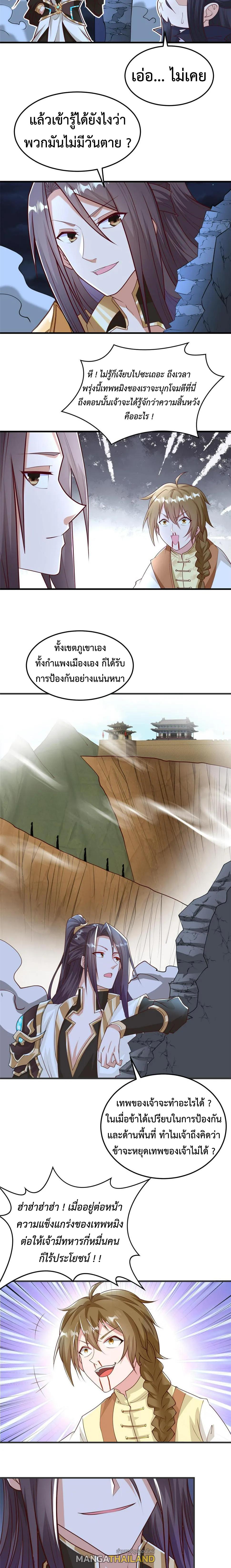 Dragon Master ตอนที่ 332 แปลไทยแปลไทย รูปที่ 2