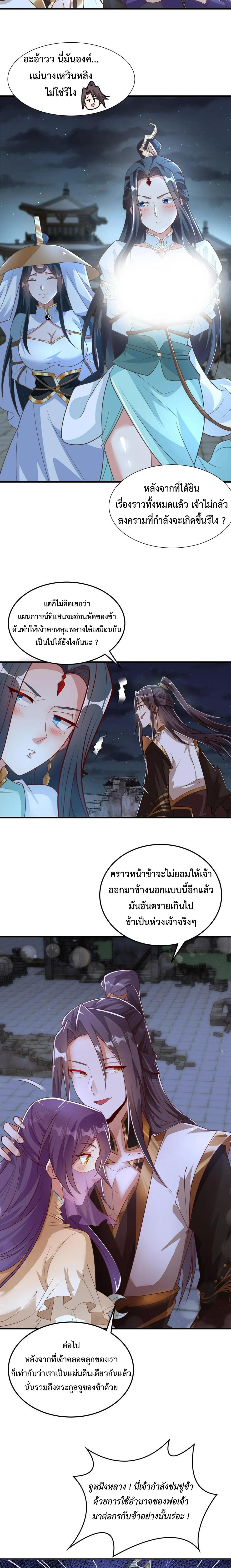 Dragon Master ตอนที่ 332 แปลไทยแปลไทย รูปที่ 4