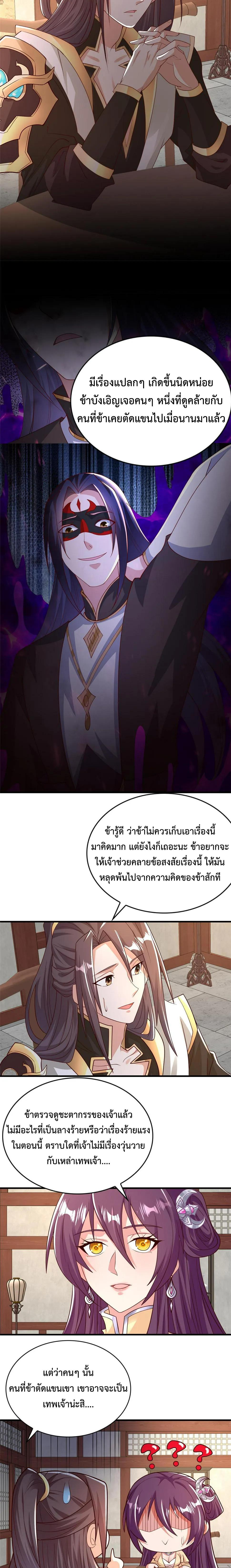 Dragon Master ตอนที่ 332 แปลไทยแปลไทย รูปที่ 7