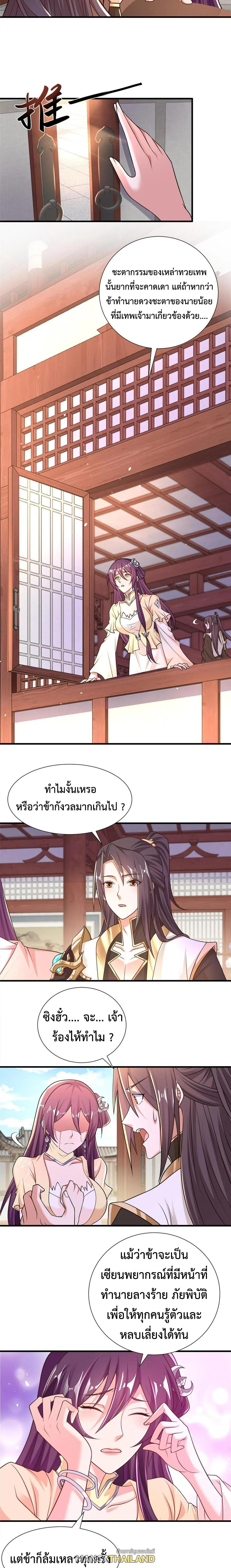 Dragon Master ตอนที่ 332 แปลไทยแปลไทย รูปที่ 8