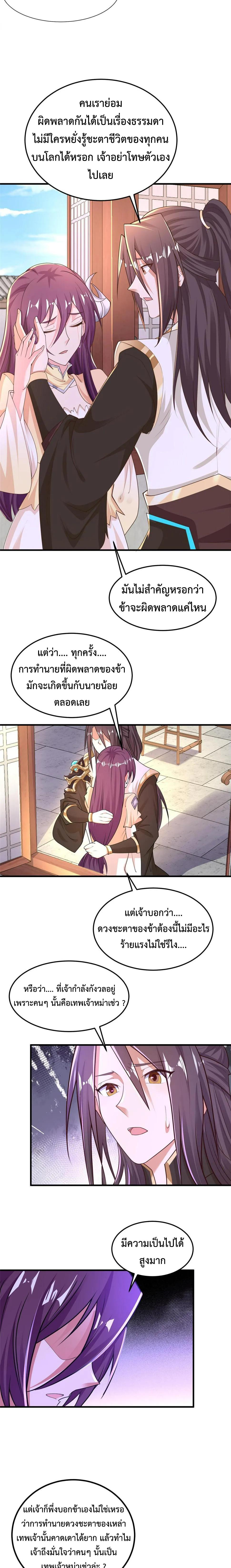 Dragon Master ตอนที่ 332 แปลไทยแปลไทย รูปที่ 9