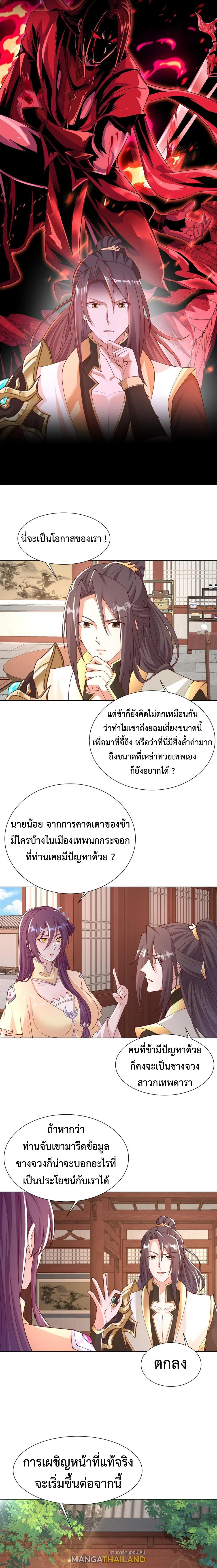 Dragon Master ตอนที่ 333 แปลไทยแปลไทย รูปที่ 2