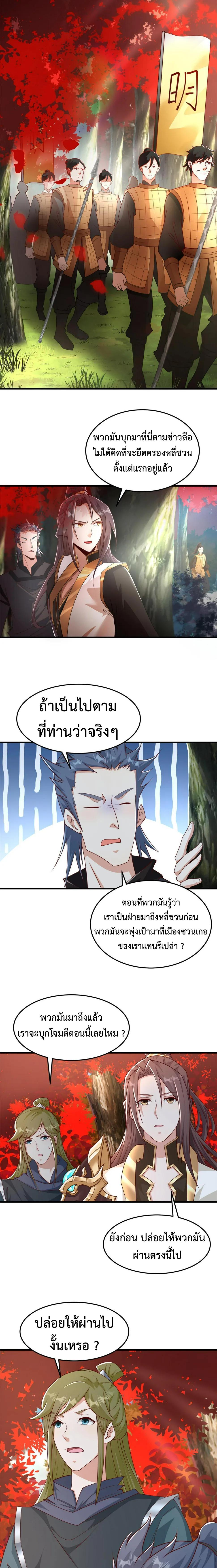 Dragon Master ตอนที่ 333 แปลไทยแปลไทย รูปที่ 7