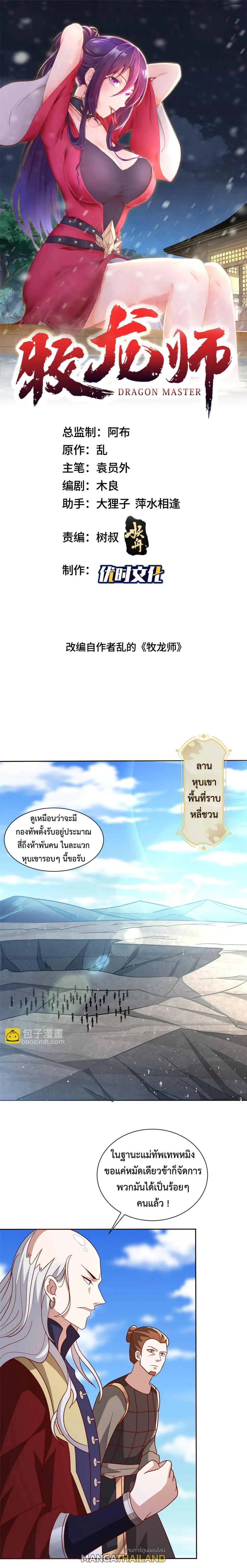 Dragon Master ตอนที่ 334 แปลไทยแปลไทย รูปที่ 1