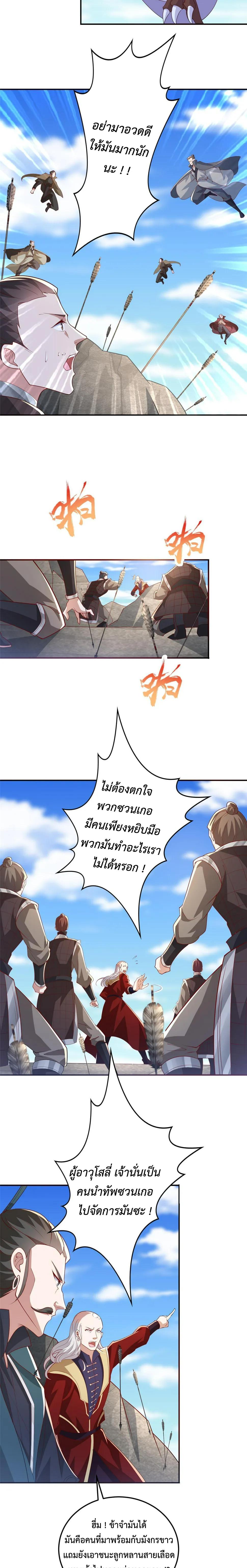 Dragon Master ตอนที่ 334 แปลไทยแปลไทย รูปที่ 4