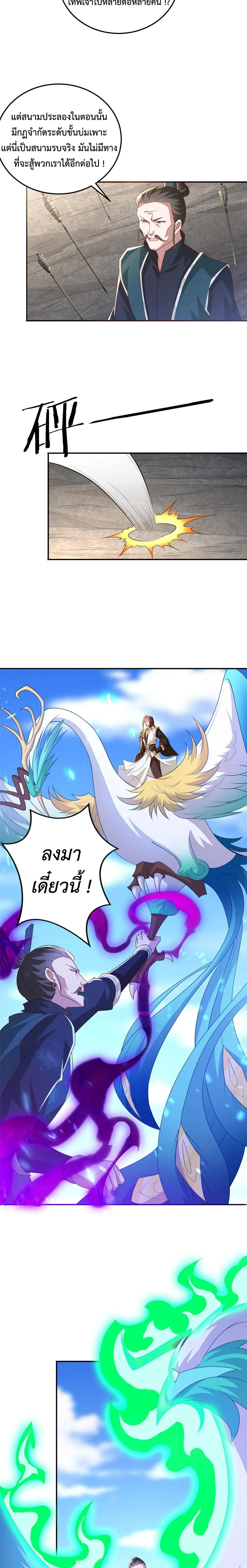 Dragon Master ตอนที่ 334 แปลไทยแปลไทย รูปที่ 5