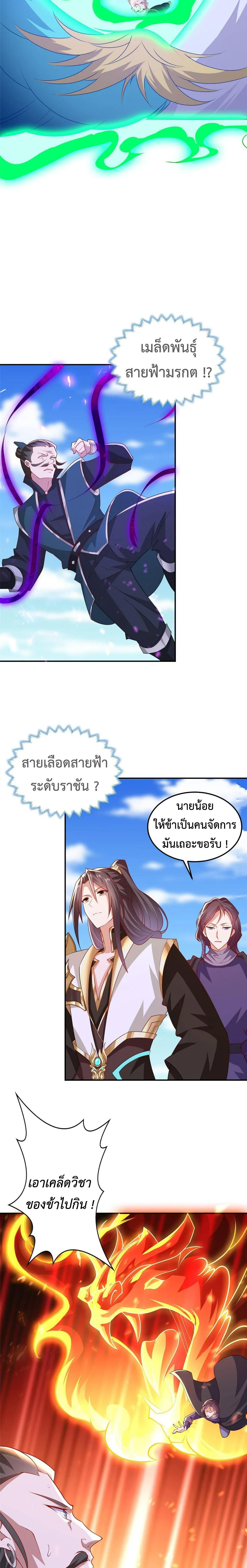 Dragon Master ตอนที่ 334 แปลไทยแปลไทย รูปที่ 6