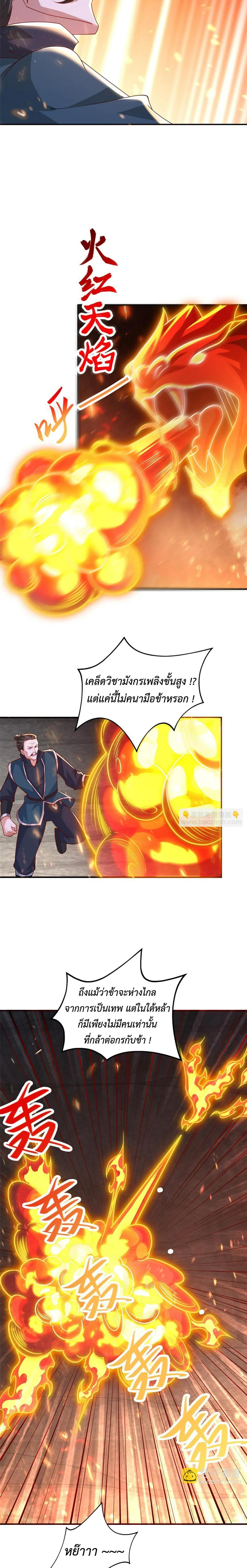 Dragon Master ตอนที่ 334 แปลไทยแปลไทย รูปที่ 7