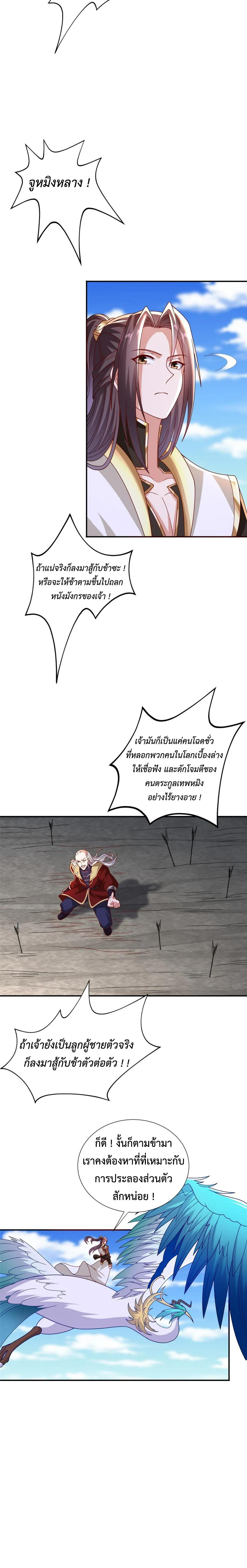 Dragon Master ตอนที่ 334 แปลไทยแปลไทย รูปที่ 8