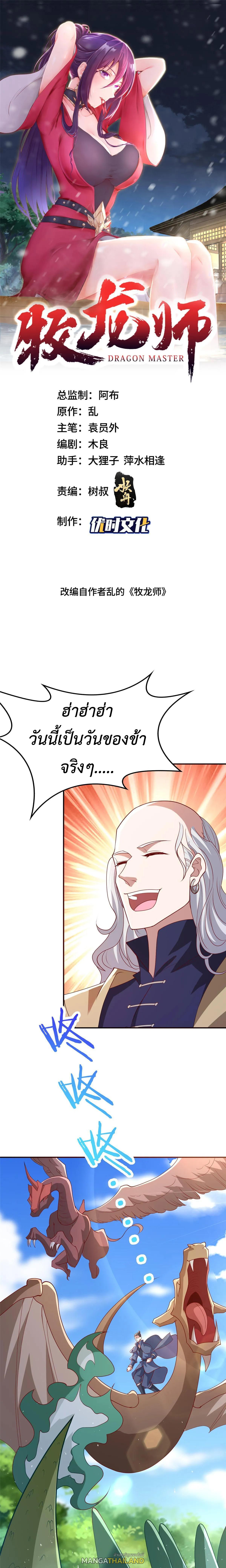 Dragon Master ตอนที่ 335 แปลไทยแปลไทย รูปที่ 1