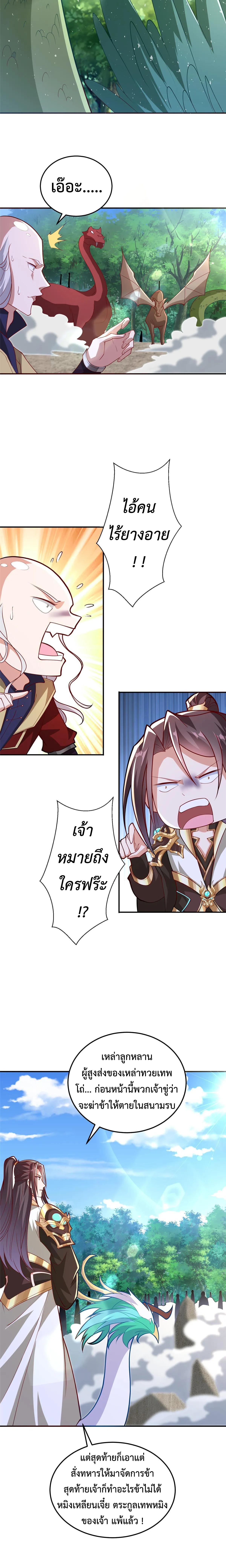 Dragon Master ตอนที่ 335 แปลไทยแปลไทย รูปที่ 2