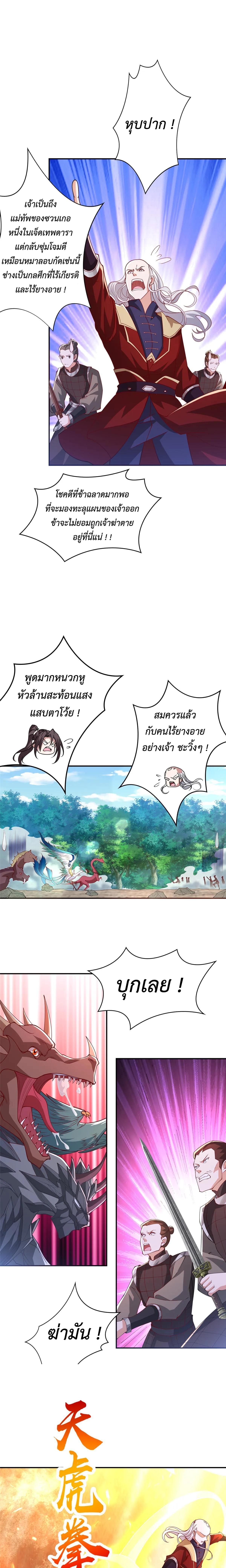 Dragon Master ตอนที่ 335 แปลไทยแปลไทย รูปที่ 3