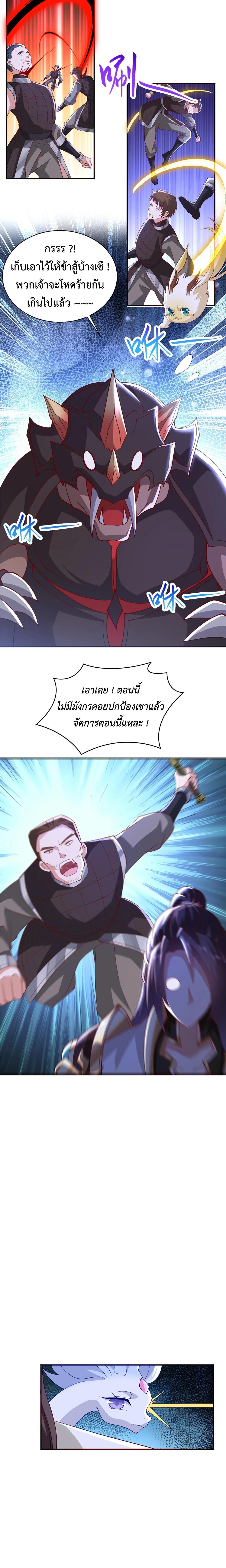 Dragon Master ตอนที่ 335 แปลไทยแปลไทย รูปที่ 6