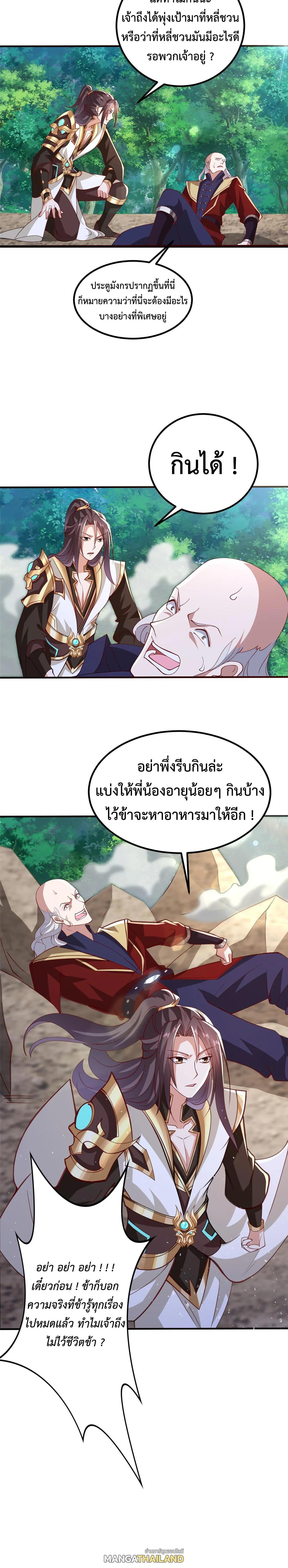 Dragon Master ตอนที่ 336 แปลไทยแปลไทย รูปที่ 10